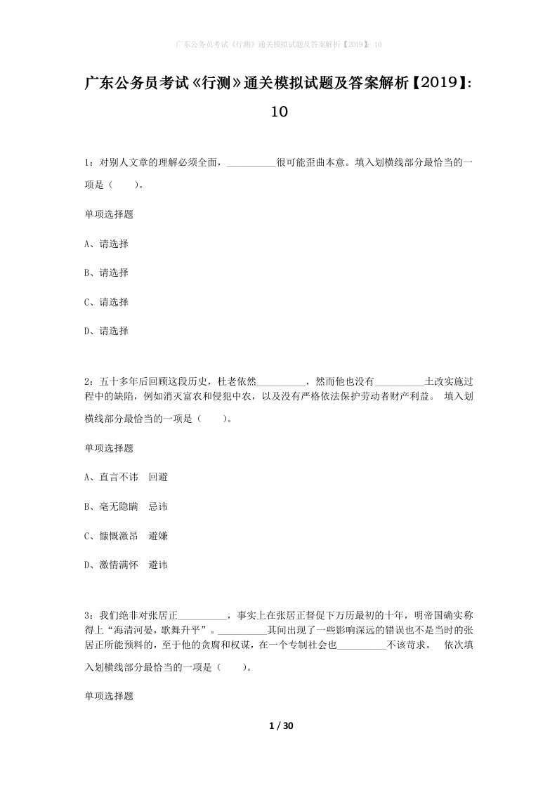 广东公务员考试行测通关模拟试题及答案解析201910_10