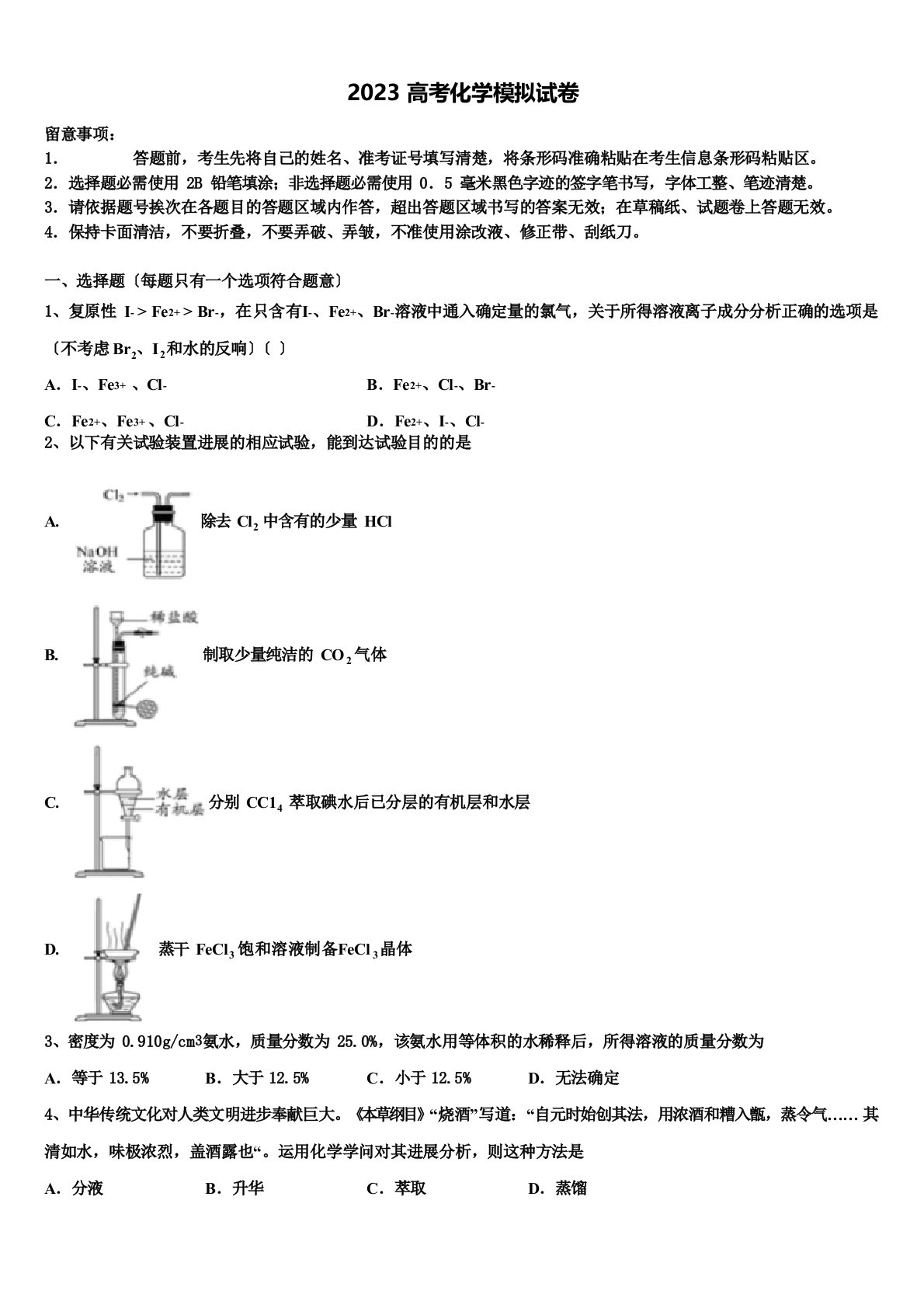 江西南康市南康中学2023学年高三3月份模拟考试化学试题(含解析)