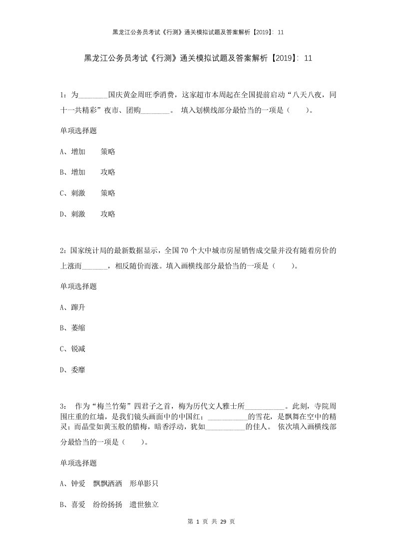 黑龙江公务员考试行测通关模拟试题及答案解析2019112