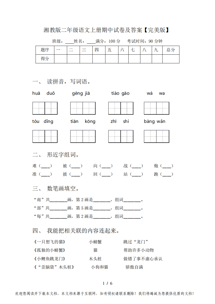 湘教版二年级语文上册期中试卷及答案【完美版】