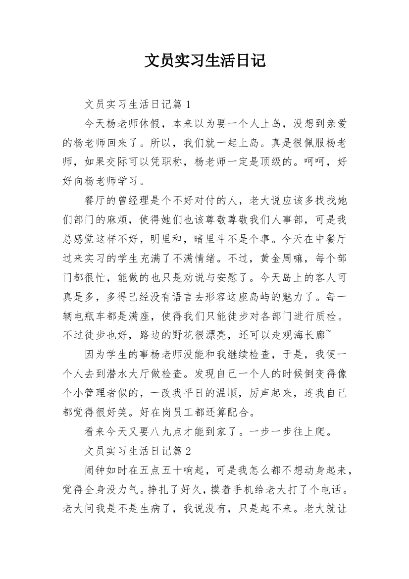 文员实习生活日记