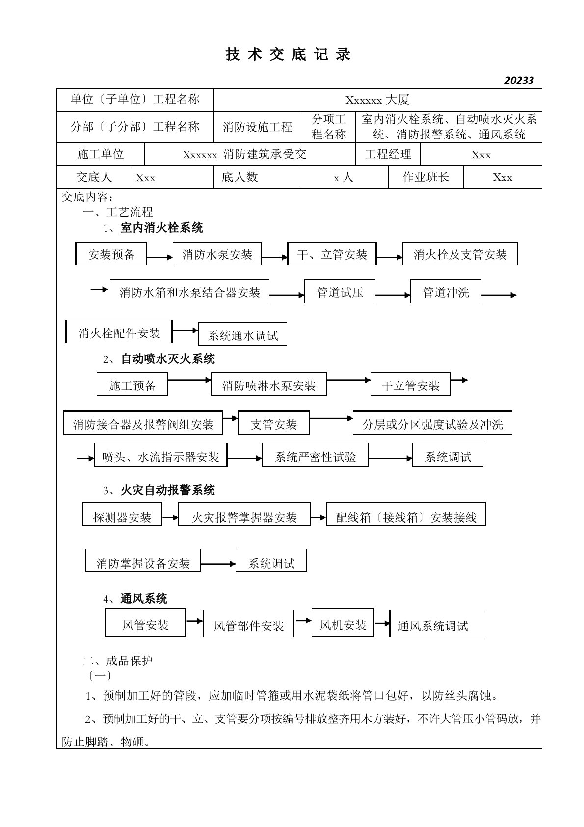 消防工程技术交底记录