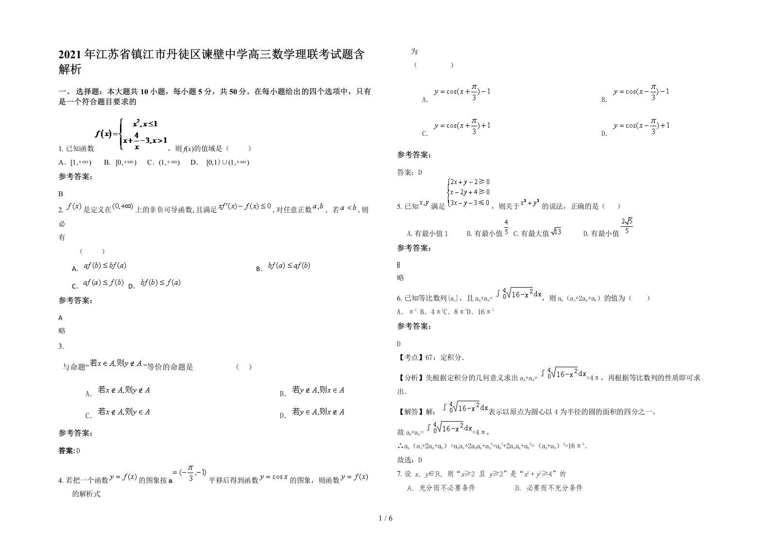 2021年江苏省镇江市丹徒区谏壁中学高三数学理联考试题含解析