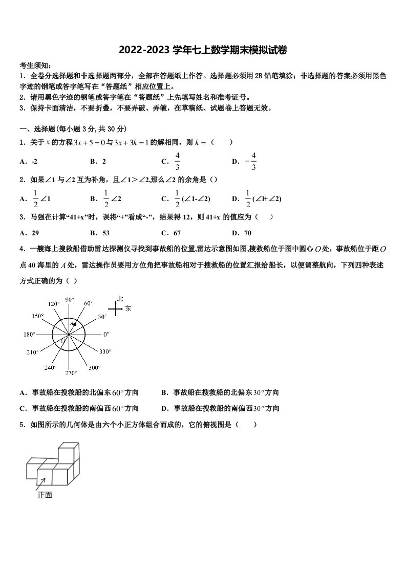 江苏省高邮市阳光双语2022-2023学年数学七年级第一学期期末达标测试试题含解析