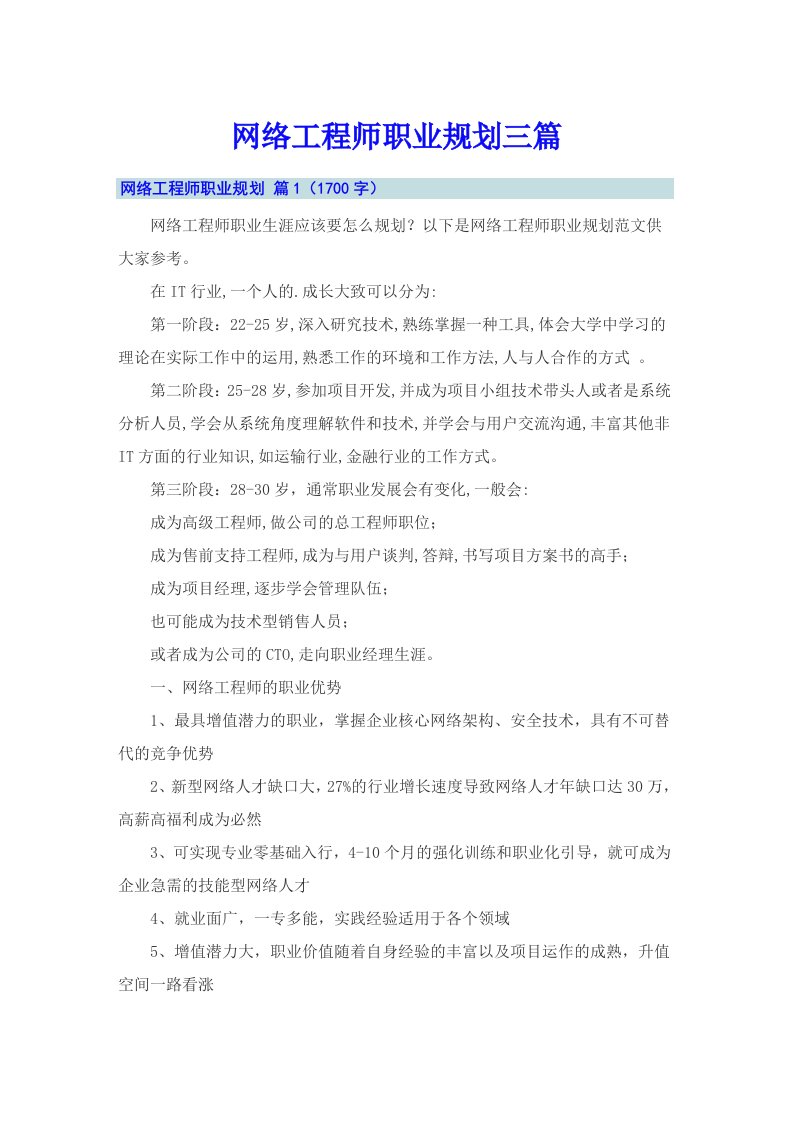 网络工程师职业规划三篇