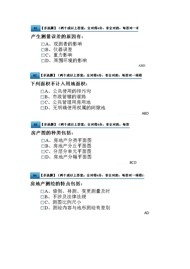 房地产中介服务资格证考试题