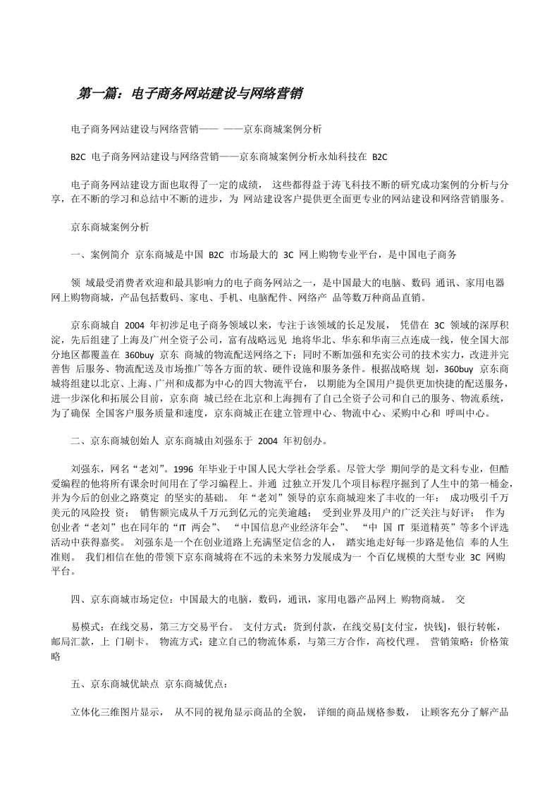 电子商务网站建设与网络营销[修改版]