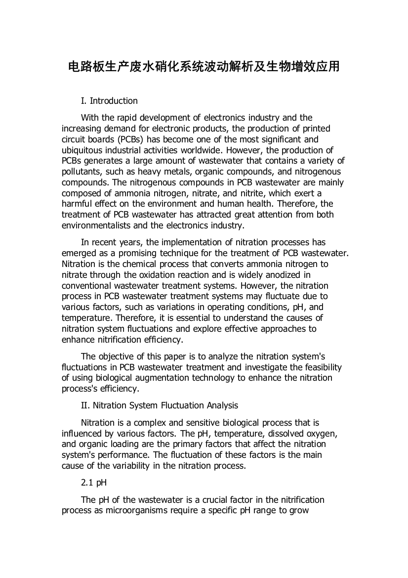 电路板生产废水硝化系统波动解析及生物增效应用