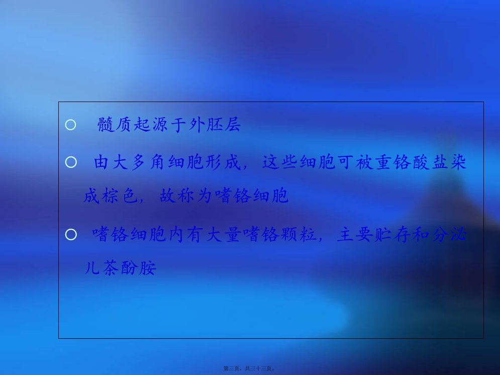 嗜铬细胞瘤小讲课