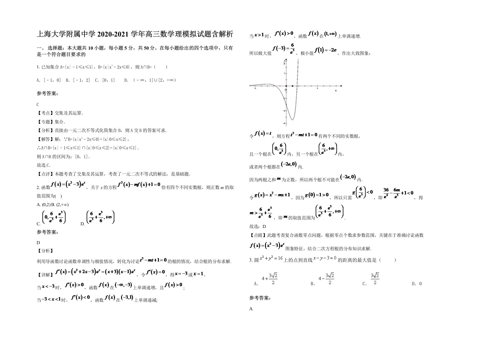 上海大学附属中学2020-2021学年高三数学理模拟试题含解析