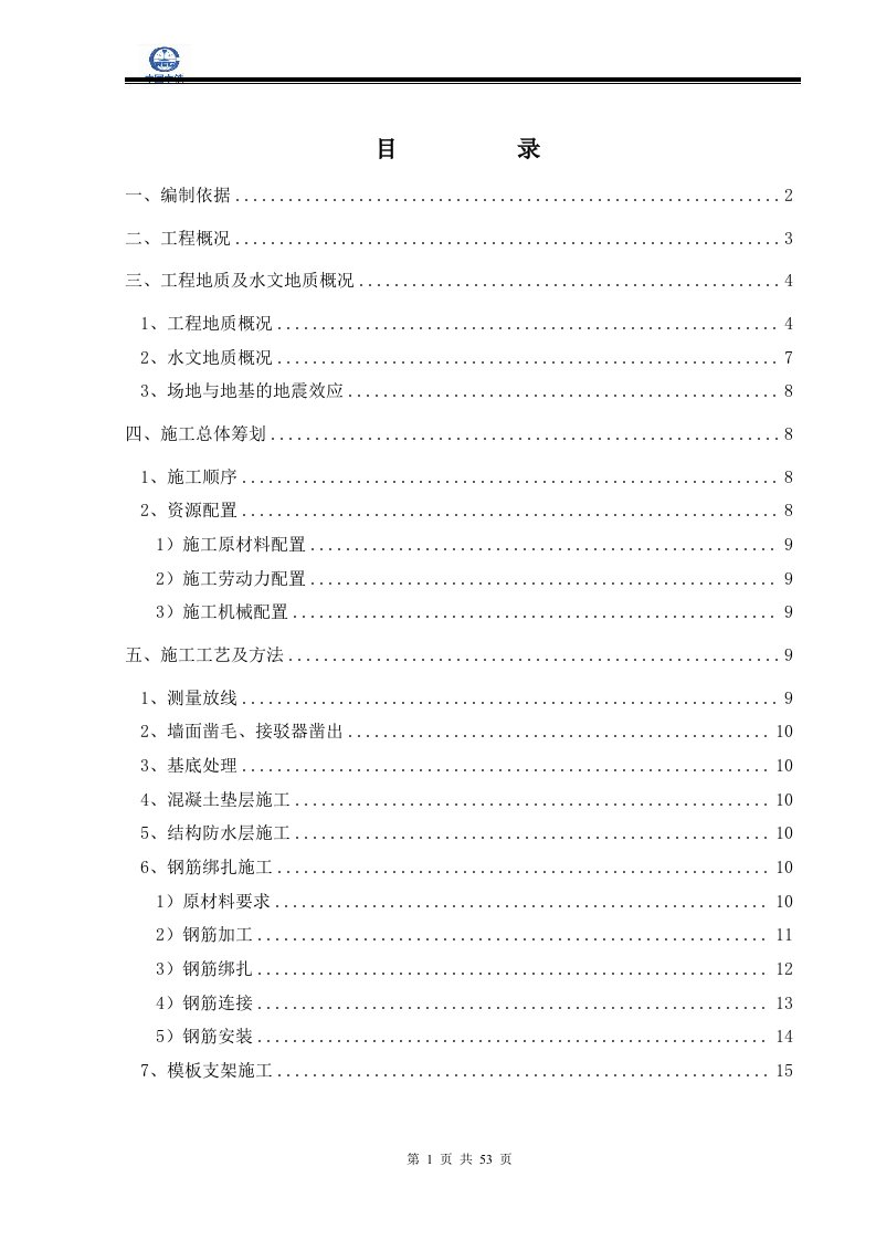 明挖顺作法地铁车站结构施工方案