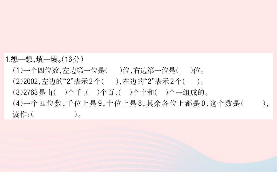 二年级数学下册7万以内数的认识单元综合检测课件新人教版