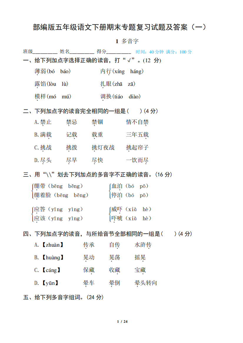 部编版五年级语文下册期末专题复习试题及答案(一)