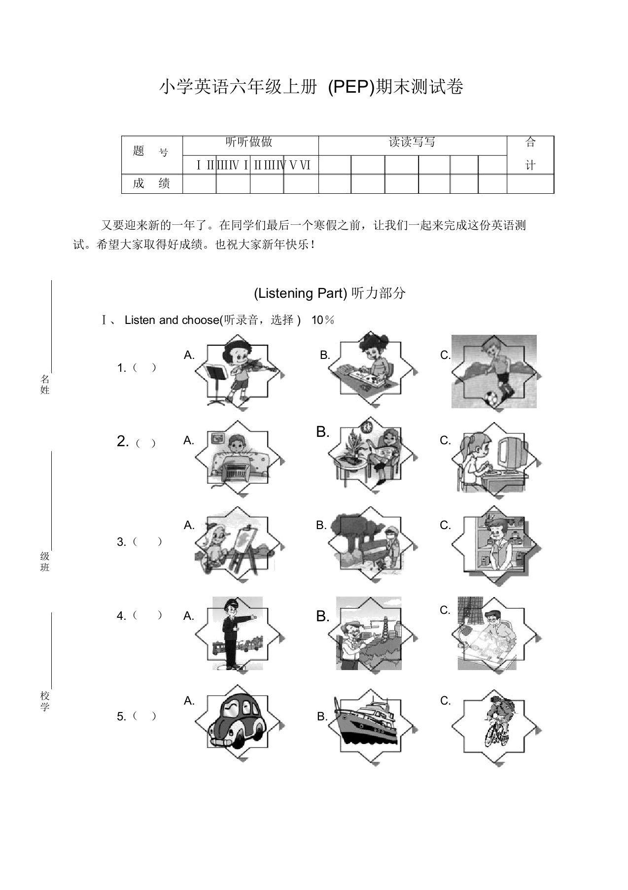 小学英语六年级上册(PEP)期末测试卷-优选