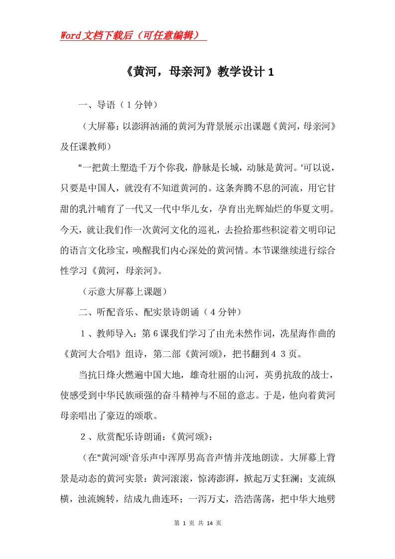 黄河母亲河教学设计1