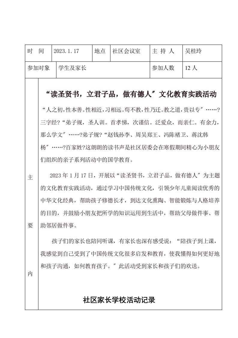 2023年社区家长学校活动记录