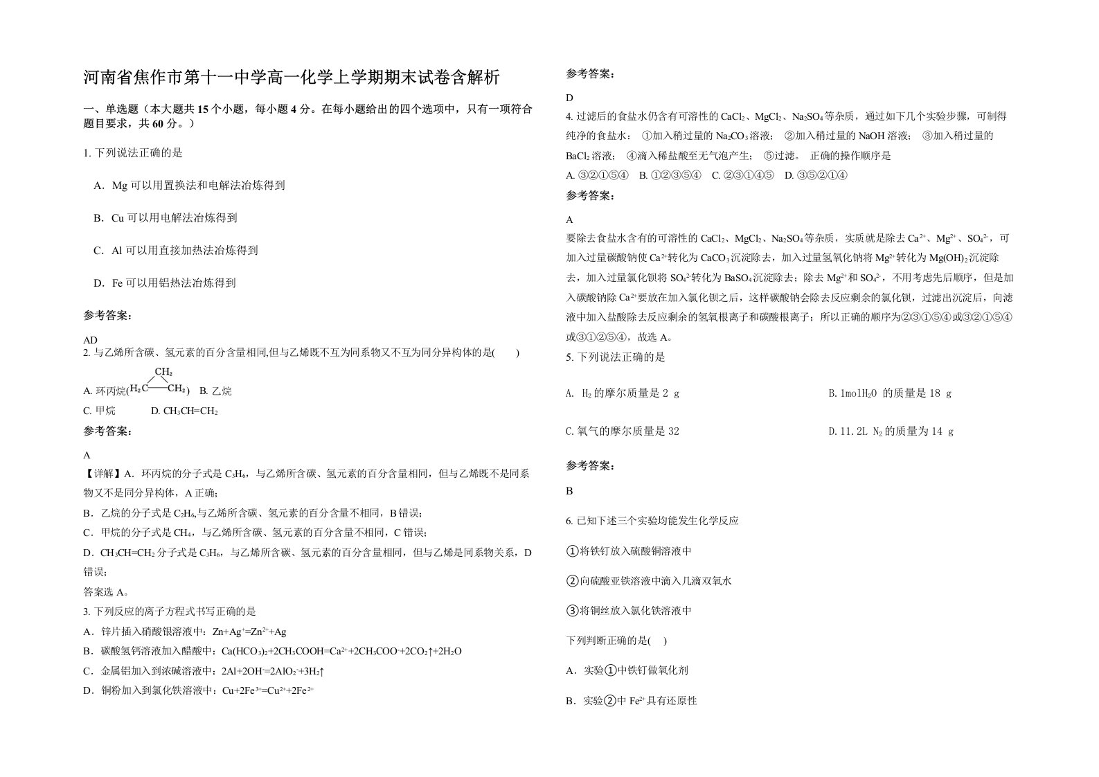 河南省焦作市第十一中学高一化学上学期期末试卷含解析