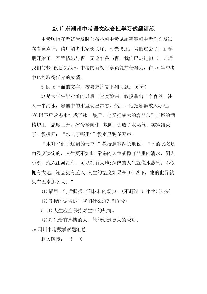 广东潮州中考语文综合性学习试题训练