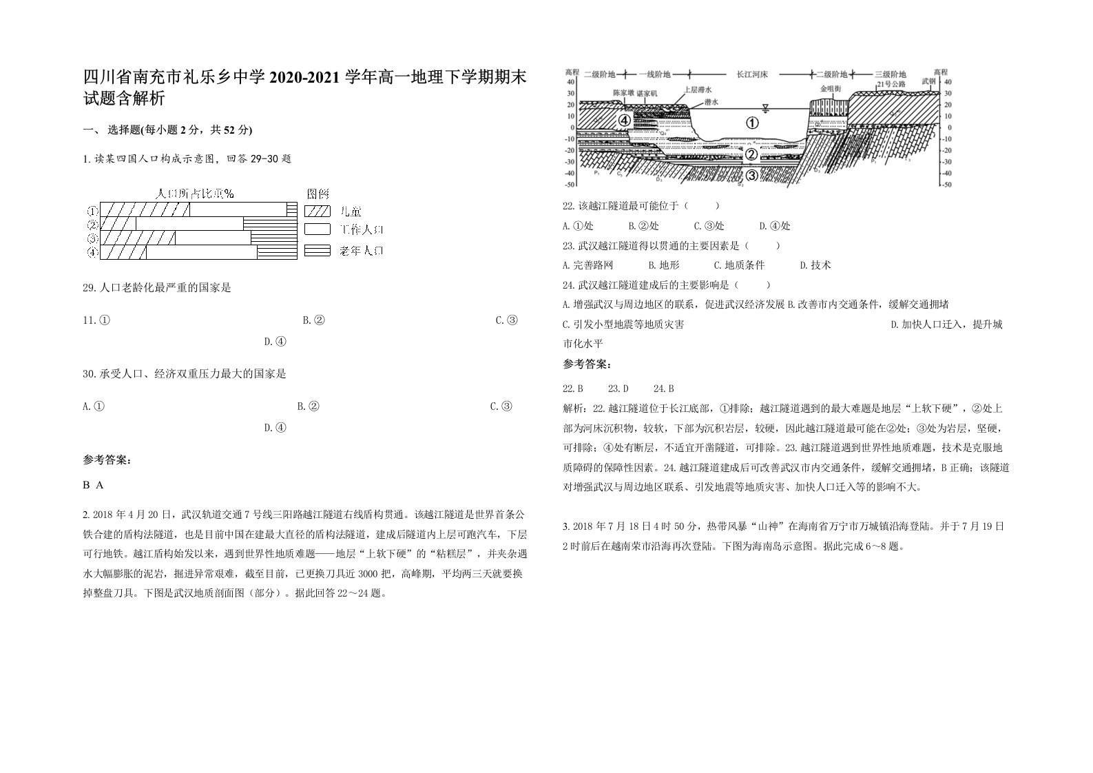 四川省南充市礼乐乡中学2020-2021学年高一地理下学期期末试题含解析