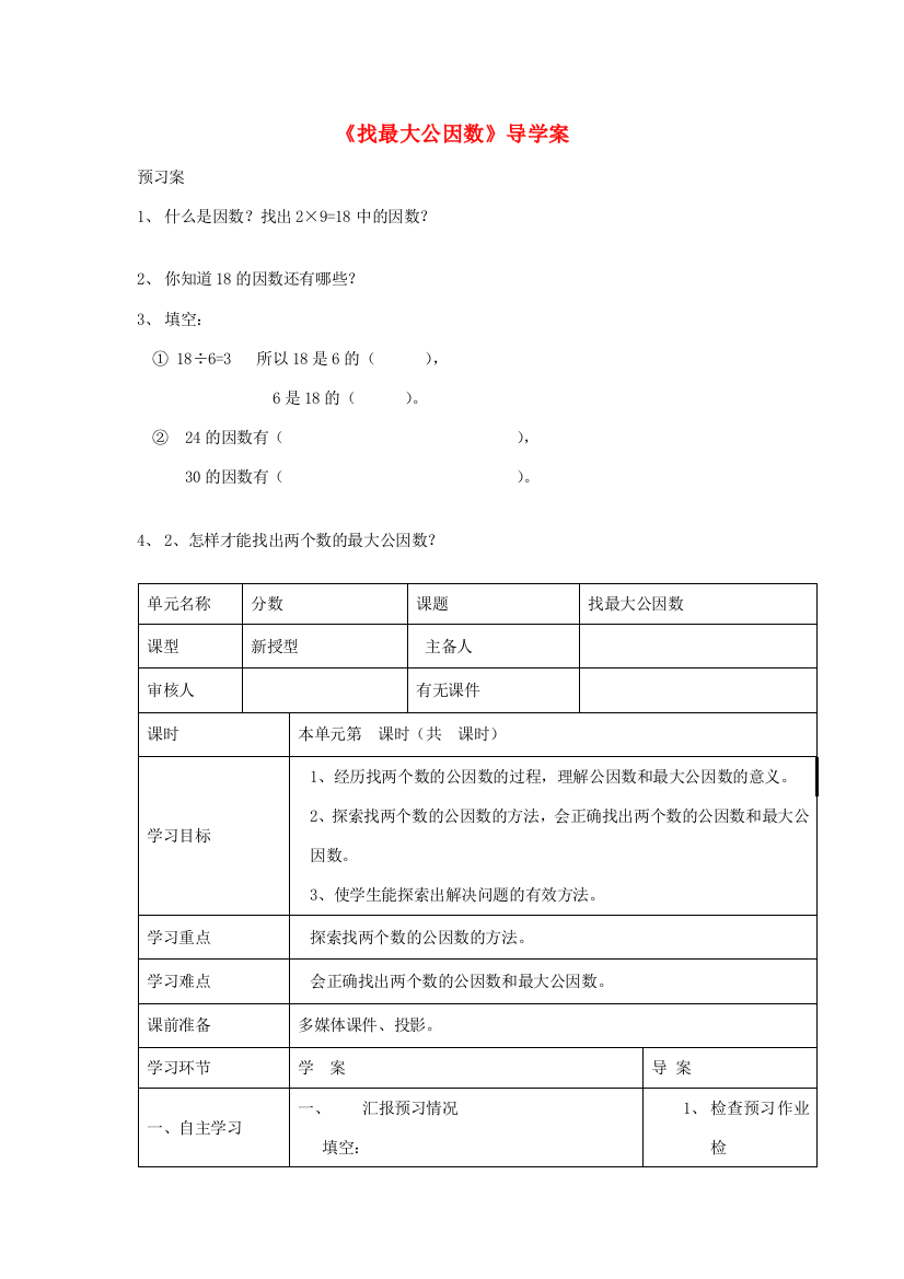 五年级数学上册