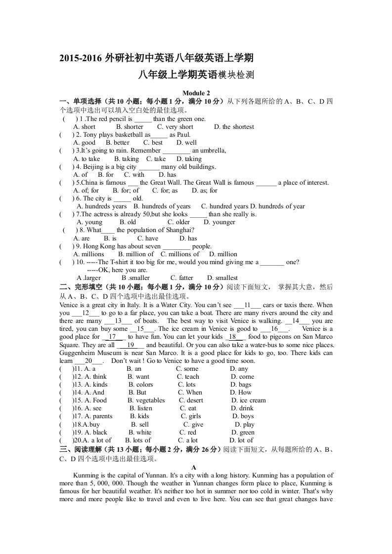 2015-2016外研社英语八年级英语上第二模块检测题及答案