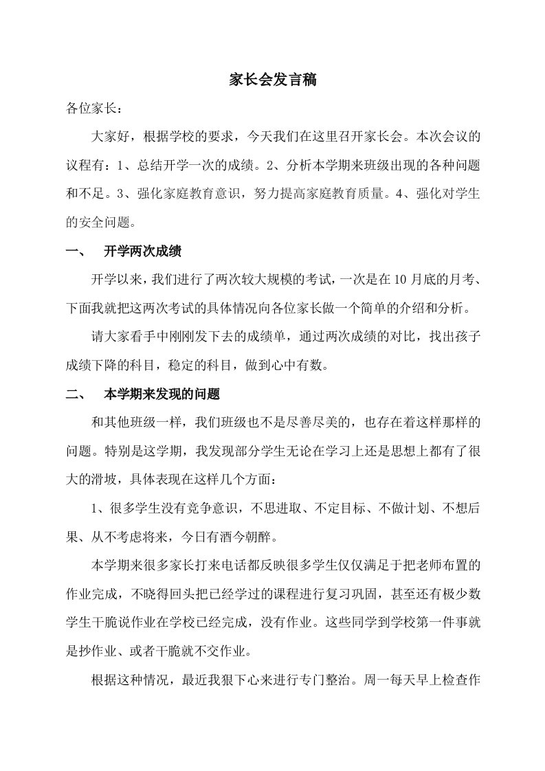 八年级家长会班主任发言稿