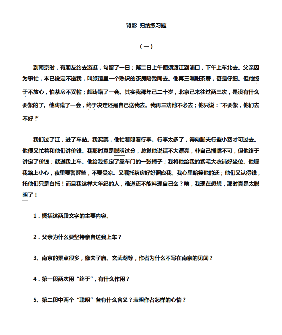 《背影》课内阅读练习及答案