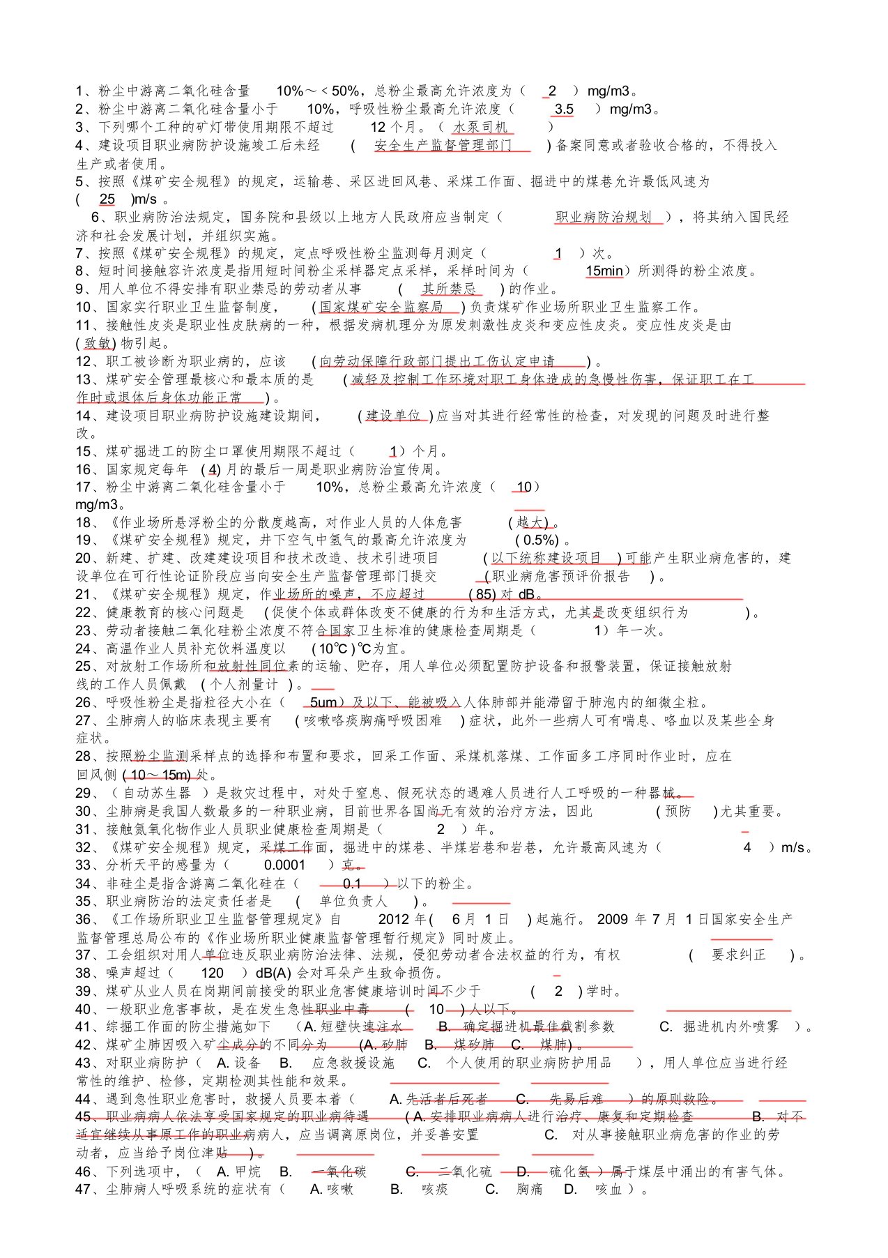 最新职业卫生模拟试卷2