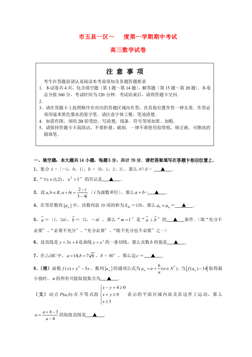 （整理版）市五县一区第一学期期中考试