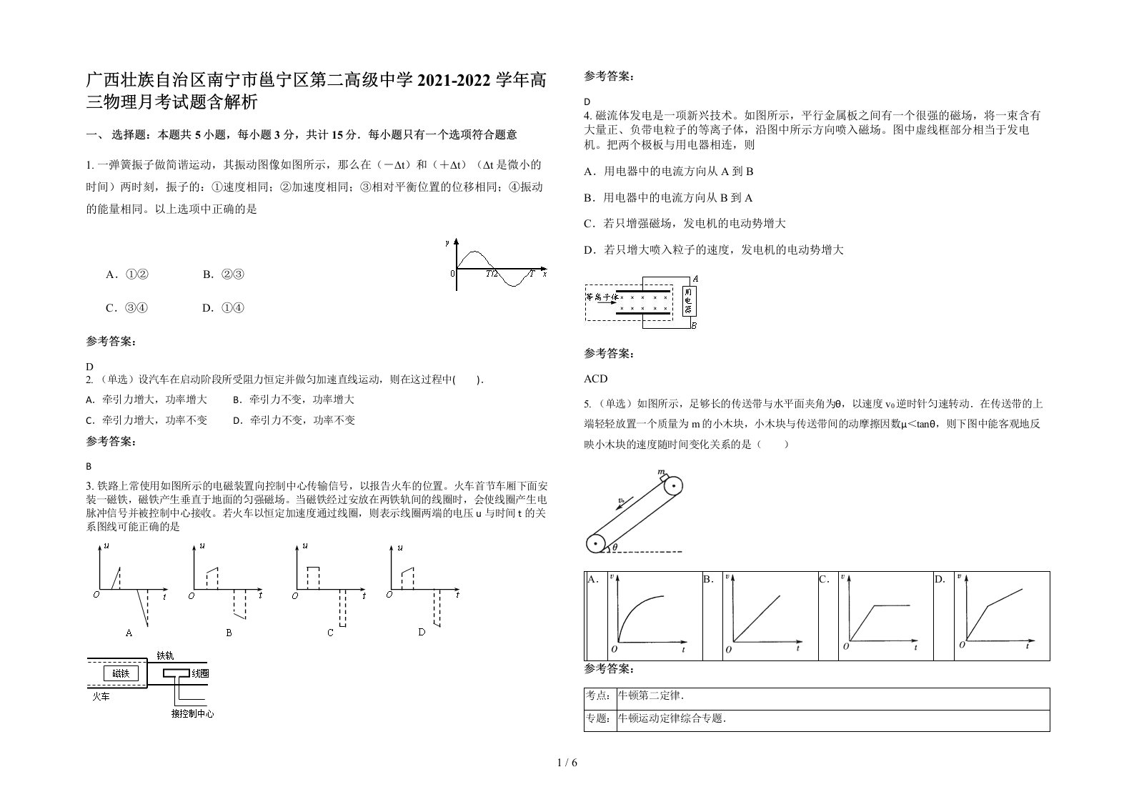 广西壮族自治区南宁市邕宁区第二高级中学2021-2022学年高三物理月考试题含解析