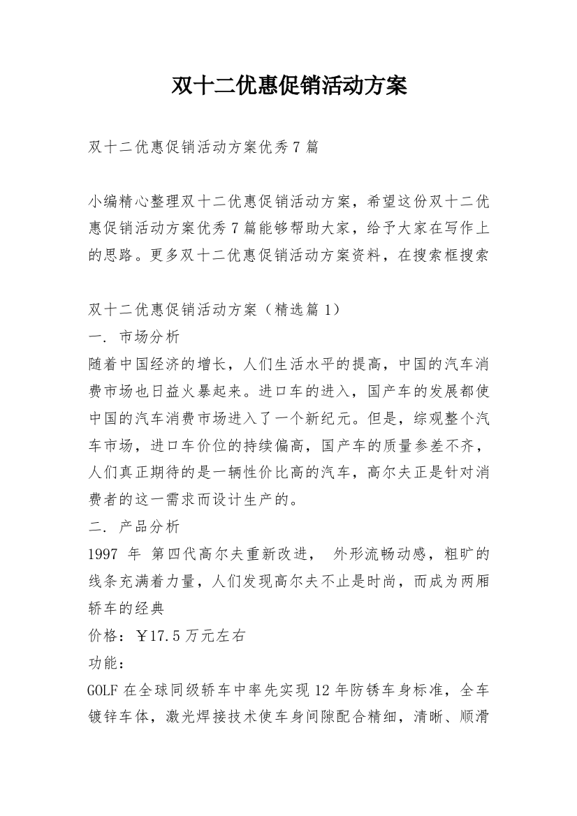 双十二优惠促销活动方案