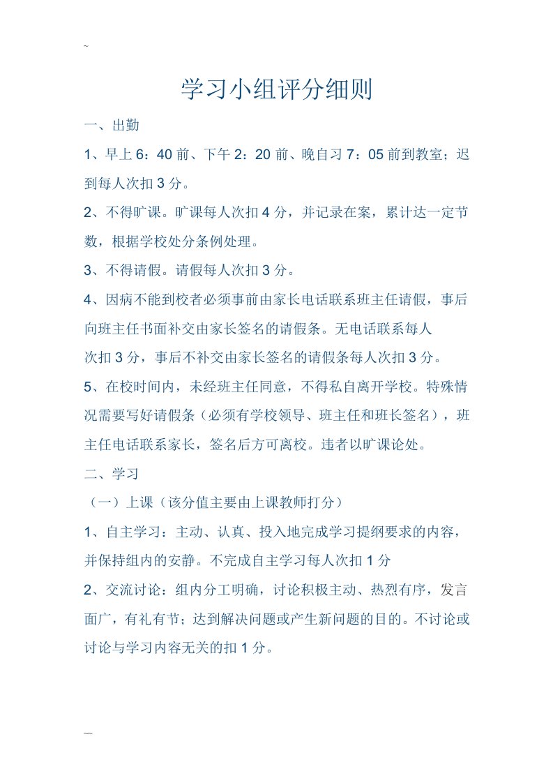 学习小组评分细则