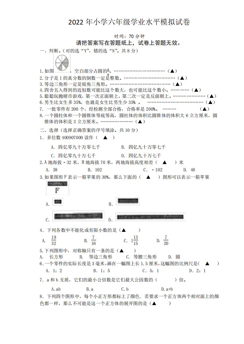 2022小学六年级数学学业水平测试卷