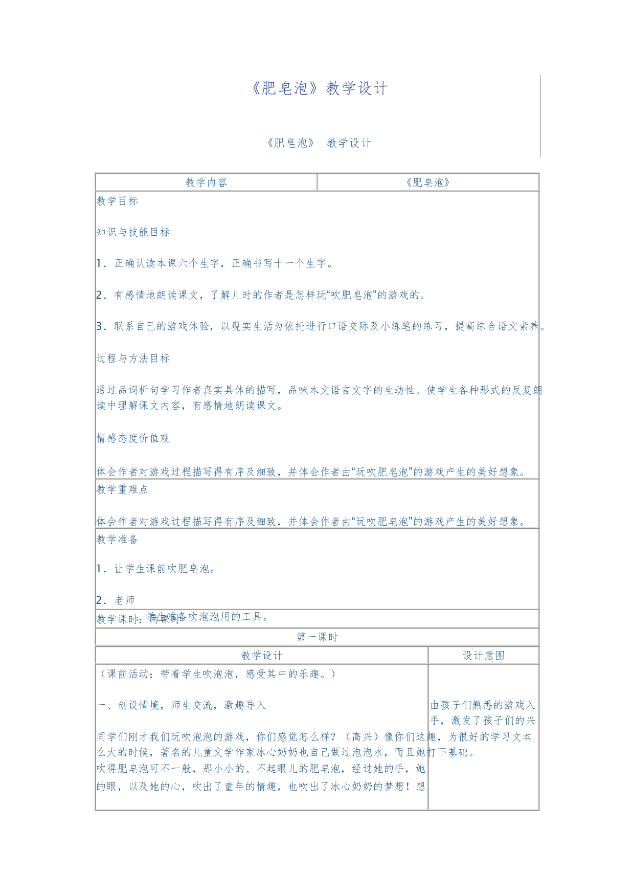 《肥皂泡》教学设计2809