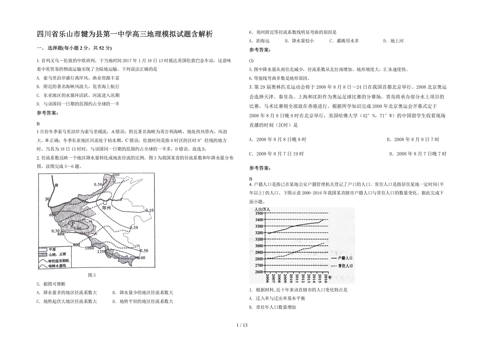 四川省乐山市犍为县第一中学高三地理模拟试题含解析