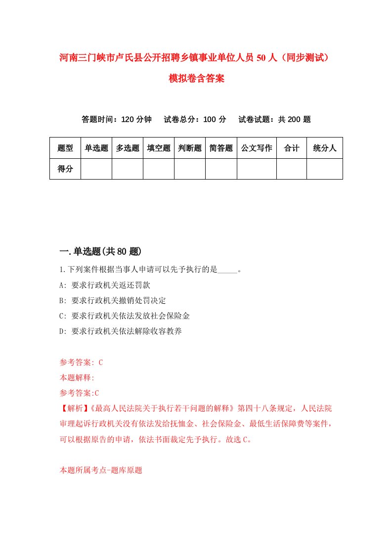 河南三门峡市卢氏县公开招聘乡镇事业单位人员50人同步测试模拟卷含答案5