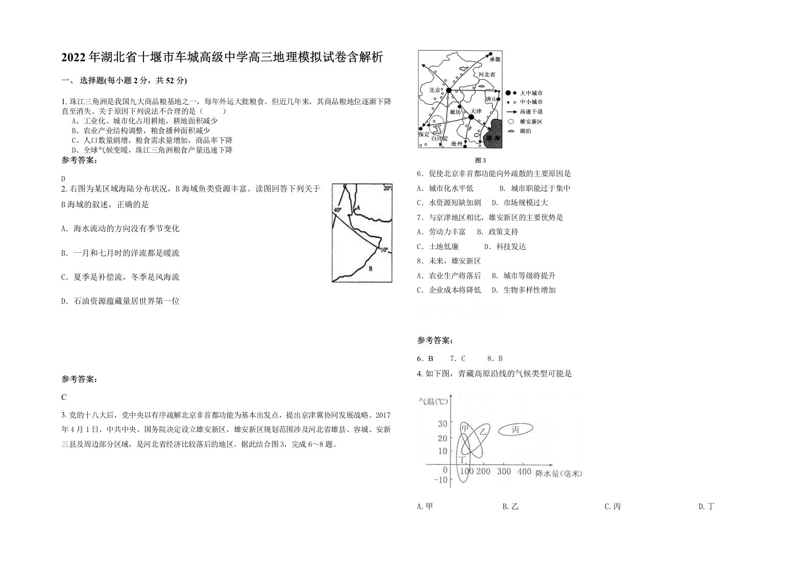 2022年湖北省十堰市车城高级中学高三地理模拟试卷含解析