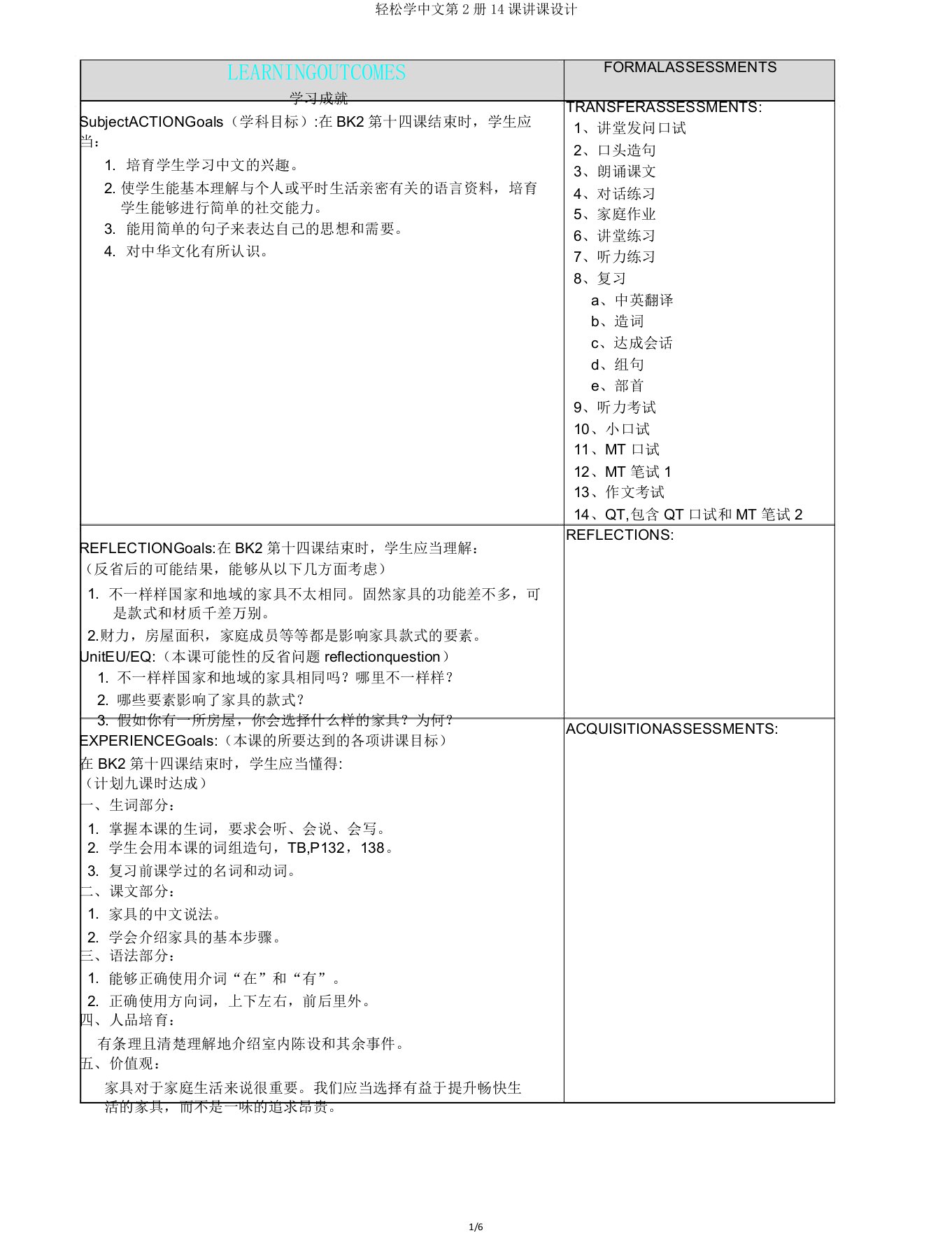 轻松学中文第2册14课教案