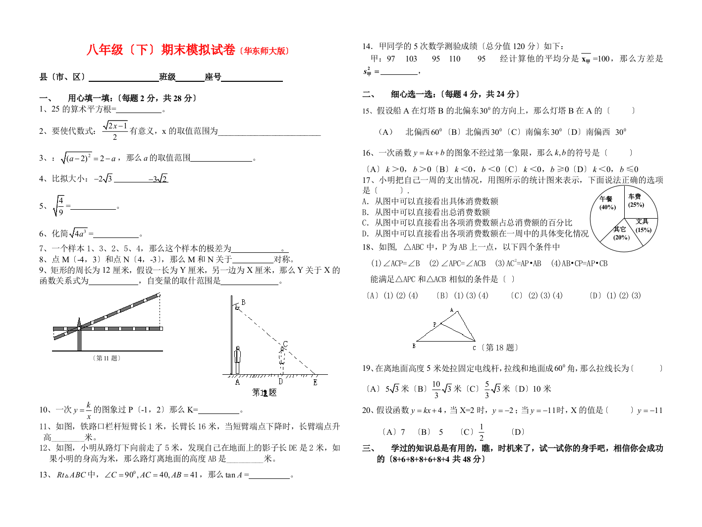 （整理版）八年级（下）期末模拟试卷（华东师大）