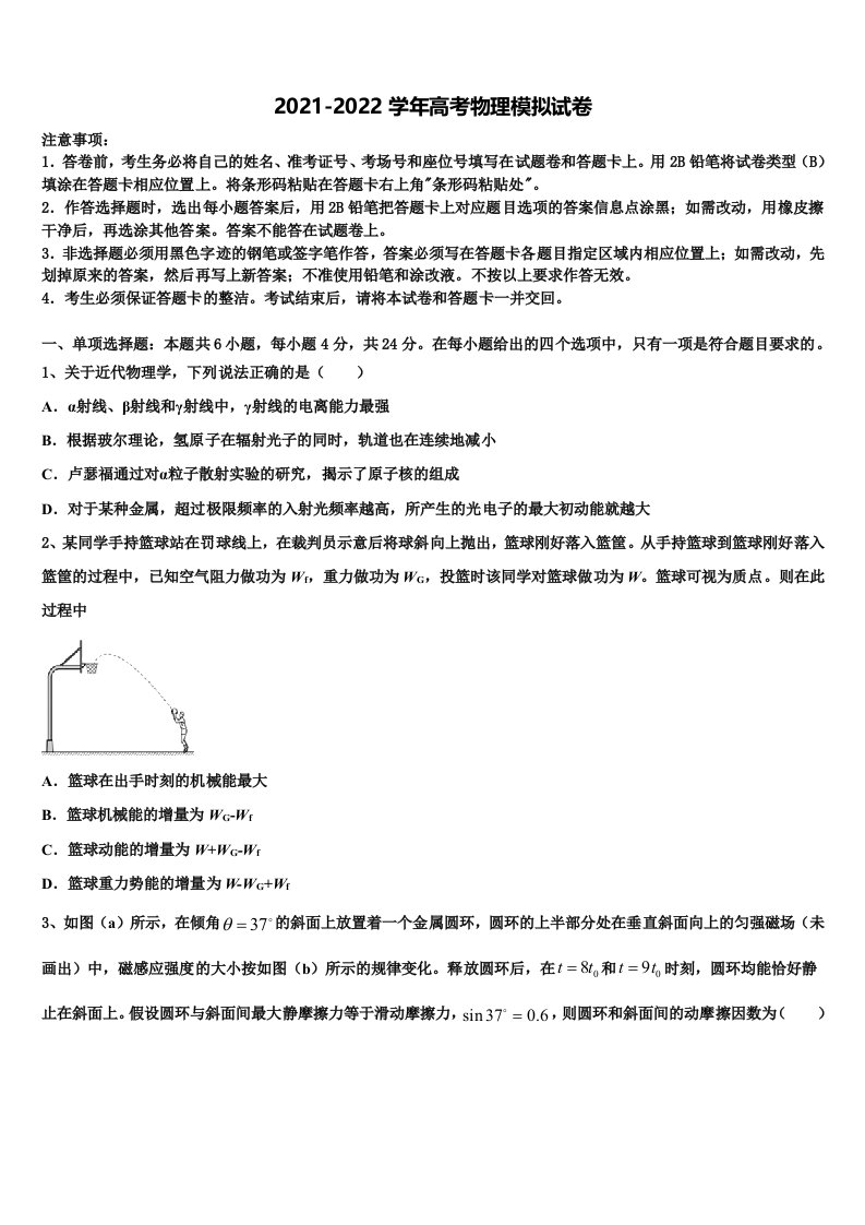 2022年辽宁省辽宁师范大学附属中学高三下学期第一次联考物理试卷含解析