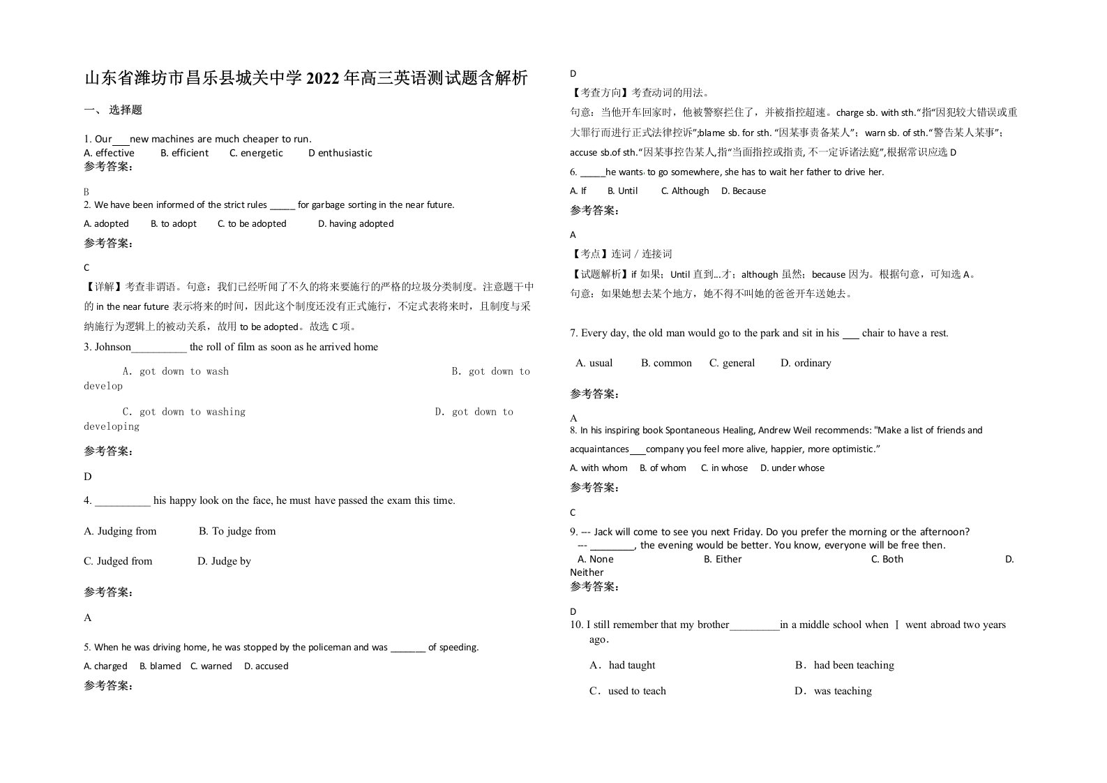 山东省潍坊市昌乐县城关中学2022年高三英语测试题含解析