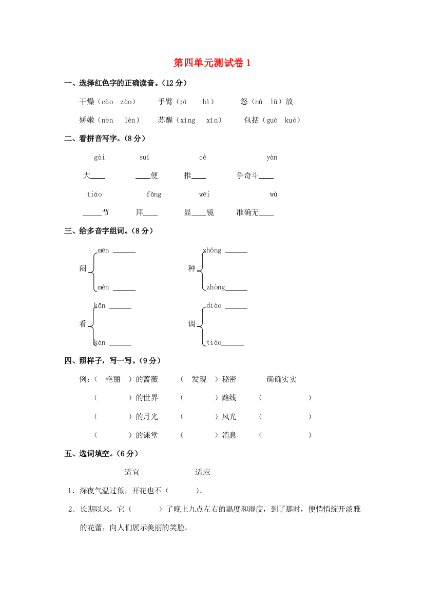 三年级语文上册