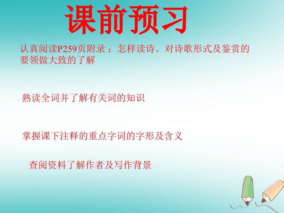 九年级语文上册第一单元1沁园春雪课件新人教版