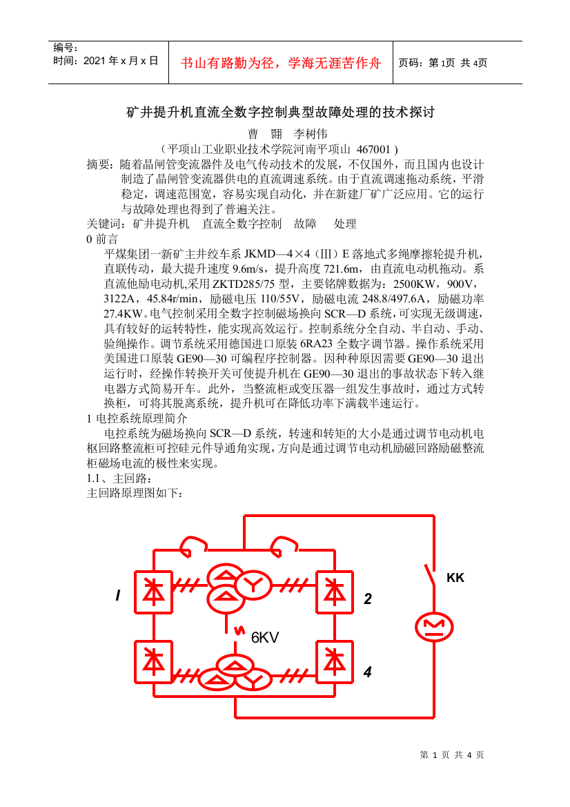 提升机在矿山承担着矿物的提升、人员的上下、材料和设备的运送等