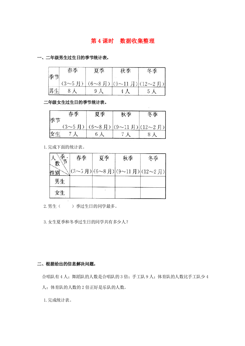 二年级数学下册