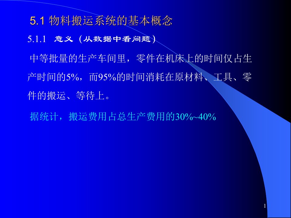 精选物料搬运系统设计要点ppt48页