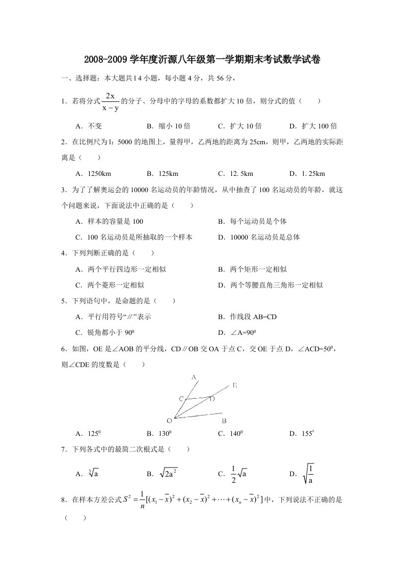 沂源八年级第一学期期末考试数学试卷