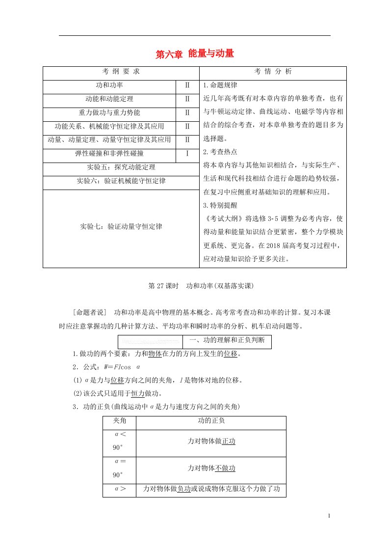 高考物理总复习