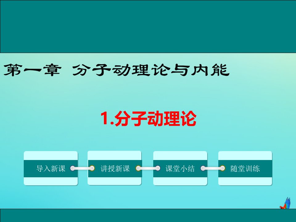 九年级物理上册