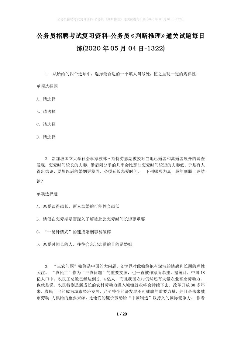 公务员招聘考试复习资料-公务员判断推理通关试题每日练2020年05月04日-1322